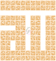 Esma-i Hüsna(Kufi) Şablonu